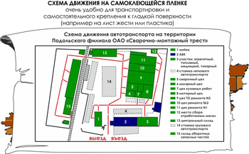 Схема движения (0,8х1,6 метра, пленка) - Схемы движения автотранспорта - Магазин охраны труда ИЗО Стиль