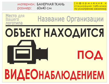 Информационный щит "видеонаблюдение" (банер, 60х40 см) t15 - Охрана труда на строительных площадках - Информационные щиты - Магазин охраны труда ИЗО Стиль