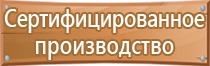 информационные щиты на дорогах гост